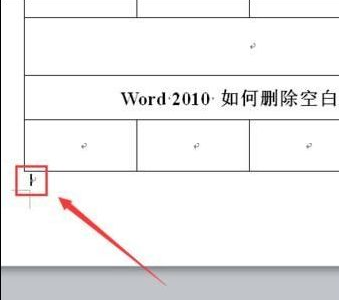 2010word中怎么删除空白页_word删除空白页图文指南