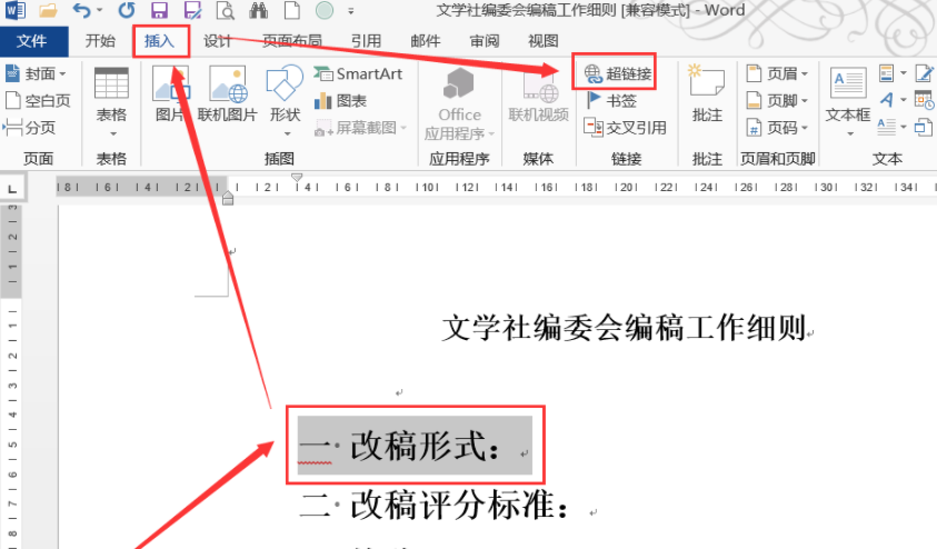 word文档如何做链接？word文档做链接方法分析