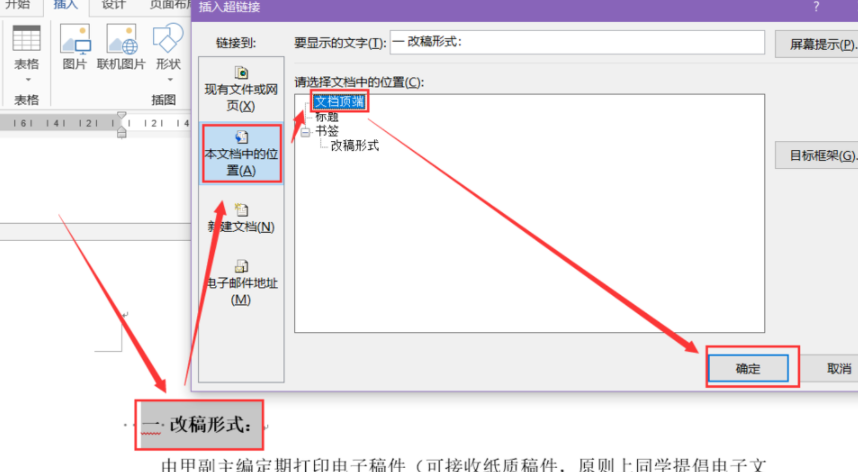 word文档如何做链接？word文档做链接方法分析