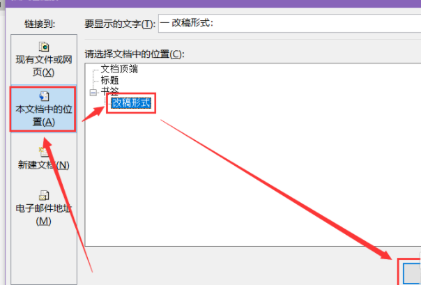 word文档如何做链接？word文档做链接方法分析