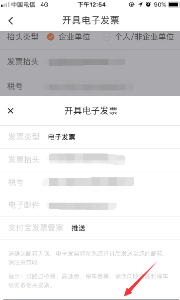 滴滴出行如何快速获取电子发票 快速获取电子发票方法大全