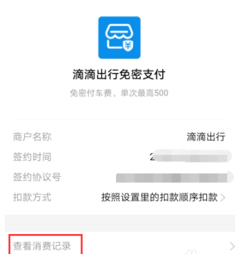 支付宝滴滴出行消费记录怎么查_消费记录查看方式全览