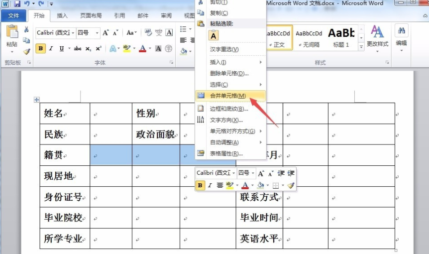 用word如何做表格简历_用word做表格简历方法介绍