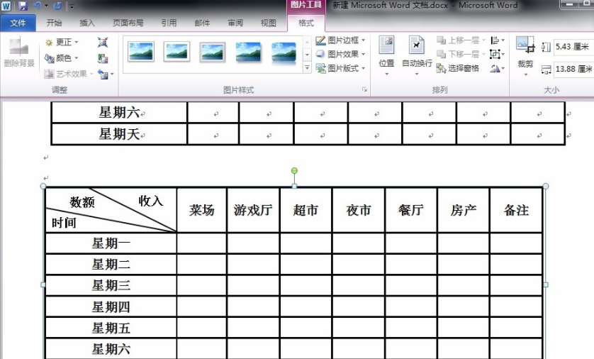 如何用word做表格图片？用word做表格图片方法介绍