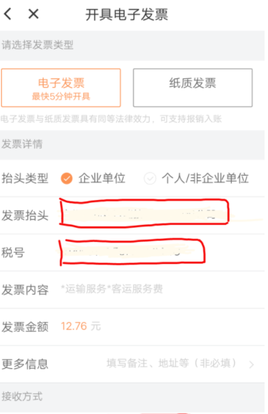 滴滴出行APP如何开发票_滴滴出行开发票指南