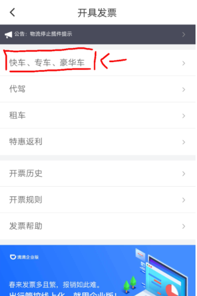 滴滴出行APP如何开发票_滴滴出行开发票指南