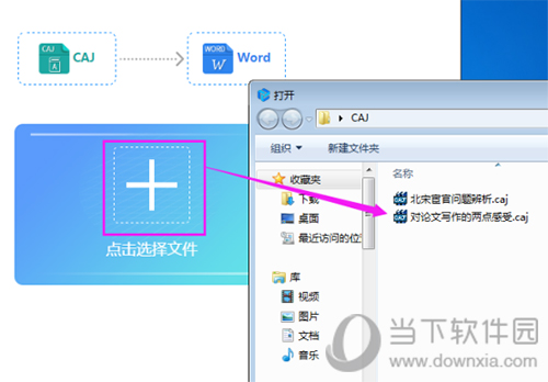 迅捷CAJ转word如何使用 表格转换WORD文档方法分享