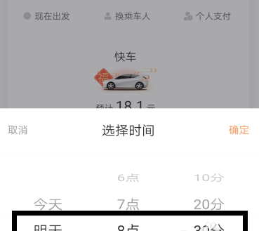 滴滴出行如何预约第二天的快车_滴滴出行预约快车教程指南