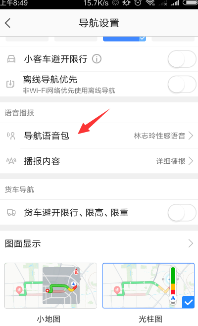 高德地图在哪里设置语音_高德地图导航语音设置步骤介绍