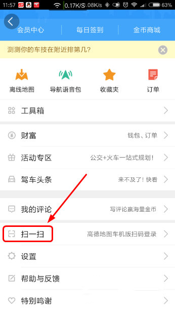 高德地图如何打开扫一扫_高德地图扫一扫功能使用攻略