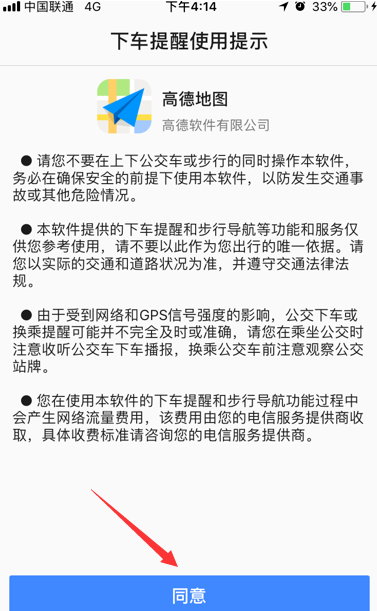 高德地图哪里设置下车提醒_高德地图开启下车提醒方法介绍