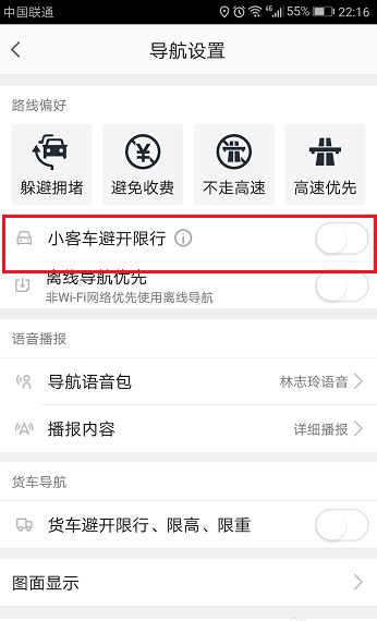 高德地图如何设置避开限行_高德地图导航避开限行设置方法分享