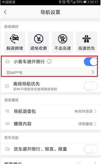 高德地图如何设置避开限行_高德地图导航避开限行设置方法分享