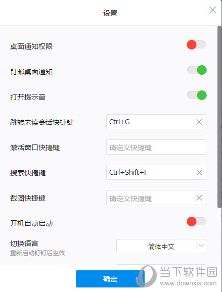 钉钉怎么快速截图_钉钉快捷截图键设置步骤分享