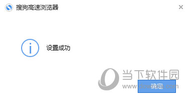 搜狗高速浏览器如何设置成默认浏览器 设置成默认浏览器方法介绍