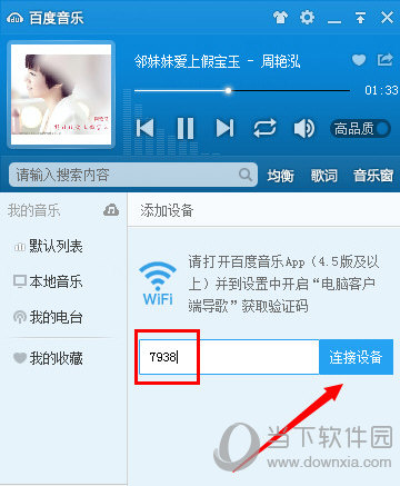 百度音乐如何使用WiFi传歌 WiFi传歌方法介绍