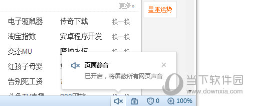 搜狗浏览器打开网页没有声音是什么原因 打开网页没有声音解决方法分享