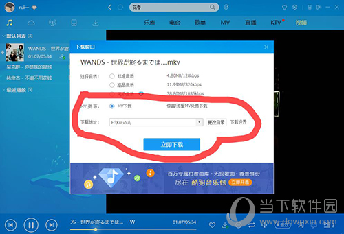 酷狗mv如何下载到电脑 下载到电脑的方法分享