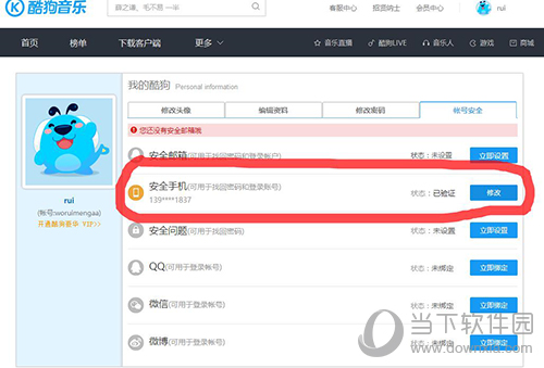酷狗如何修改手机绑定 修改绑定手机号码方法分享