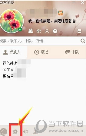 京东咚咚如何关闭提示音 关闭提示音教程介绍