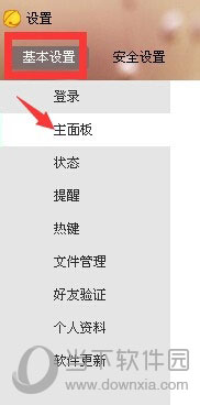 京东咚咚如何关闭提示音 关闭提示音教程介绍