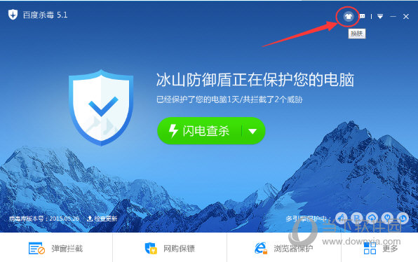 百度杀毒如何更换皮肤 快更换皮肤的方法分享