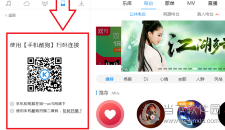 酷狗音乐电脑和手机如何同步 同步的方法说明