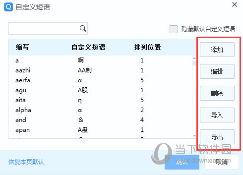 QQ输入法短语怎么设置 QQ输入法短语设置指南