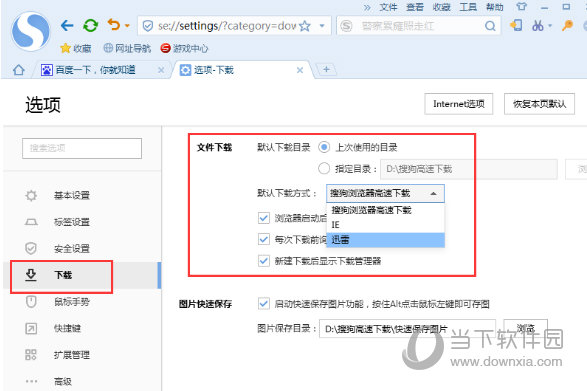 搜狗浏览器下载器怎么设置 搜狗浏览器下载器设置一览