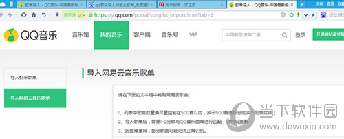 QQ音乐怎么一键导入音乐歌单 导入歌单方法大全