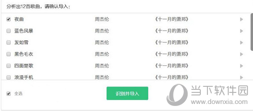 QQ音乐怎么一键导入音乐歌单 导入歌单方法大全