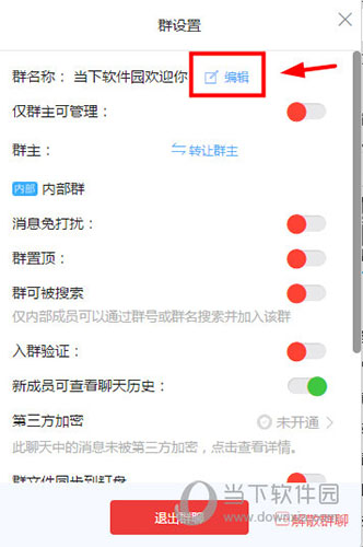 钉钉电脑版如何修改群昵称 修改群昵称的方法介绍