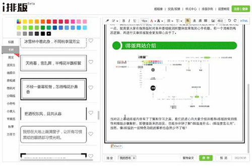 i排版微信编辑器为什么打不开 打不开解决方法分享