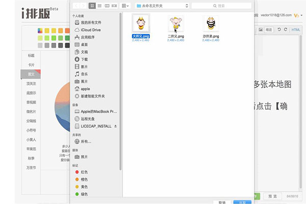 i排版微信编辑器如何导入图片 图片导入方法说明