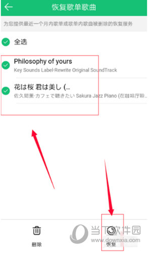 QQ音乐里的歌曲被删除了怎么办？QQ音乐歌曲恢复方法
