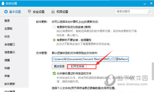 QQ接收的文件在哪 QQ默认接收文件位置一览