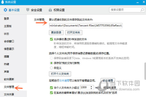 QQ接收的文件在哪 QQ默认接收文件位置一览