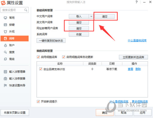 搜狗输入法自造词怎么删除 自造词删除方法大全