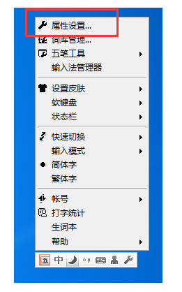 QQ五笔输入法大五码如何设置 设置五码的方法说明