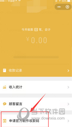 微信怎么申请官方收款码 收款码申请方法说明