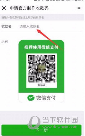 微信怎么申请官方收款码 收款码申请方法说明