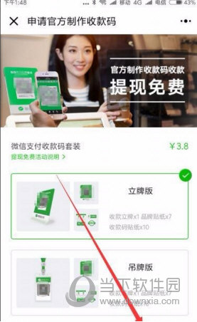 微信怎么申请官方收款码 收款码申请方法说明