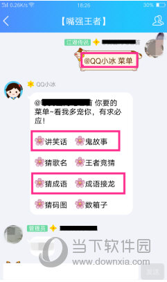 QQ群机器人怎么设置 QQ小冰聊天机器人使用说明