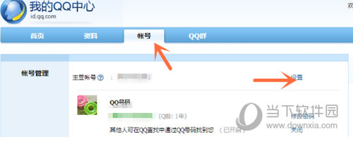 QQ号如何隐藏 隐藏QQ号技巧分享