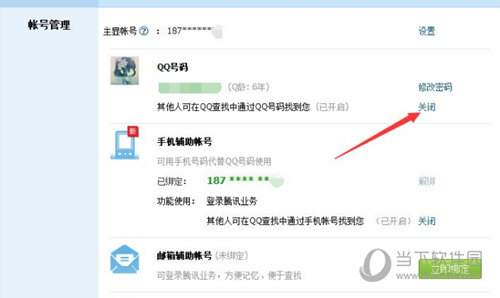 QQ号如何隐藏 隐藏QQ号技巧分享