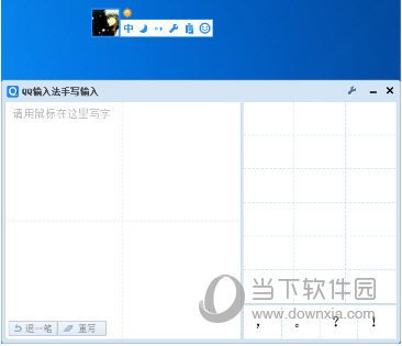 QQ输入法手写如何设置 QQ输入法手写设置方法分享