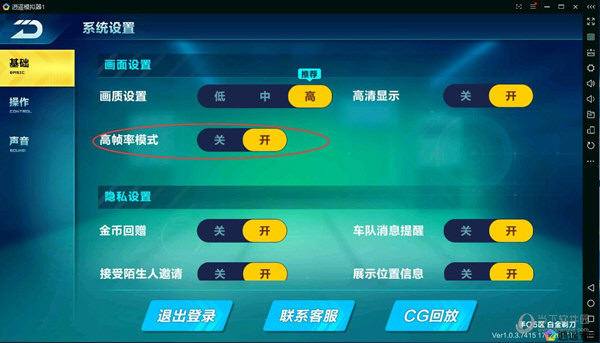 逍遥安卓模拟器如何玩QQ飞车手游 逍遥安卓模拟器使用方法说明