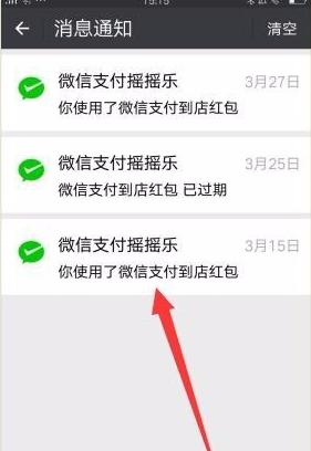 微信怎么清支付摇摇乐消息 支付摇摇乐消息清楚方式一览