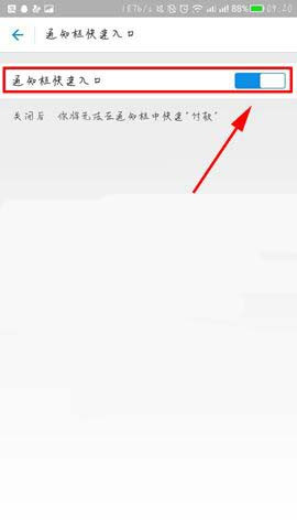 支付宝怎么开启通知栏快速入口 通知栏快速入口开启教程