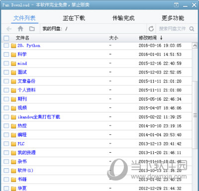 百度网盘下载速度太慢如何解决 破解限速的方法分享